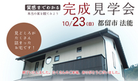 10/23 �s���s�ɂĊ������w����J�Â��܂����B