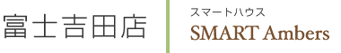 富士吉田店