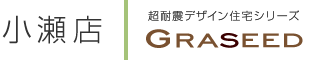 小瀬店