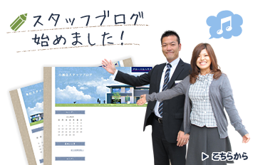 スタッフブログ始めました