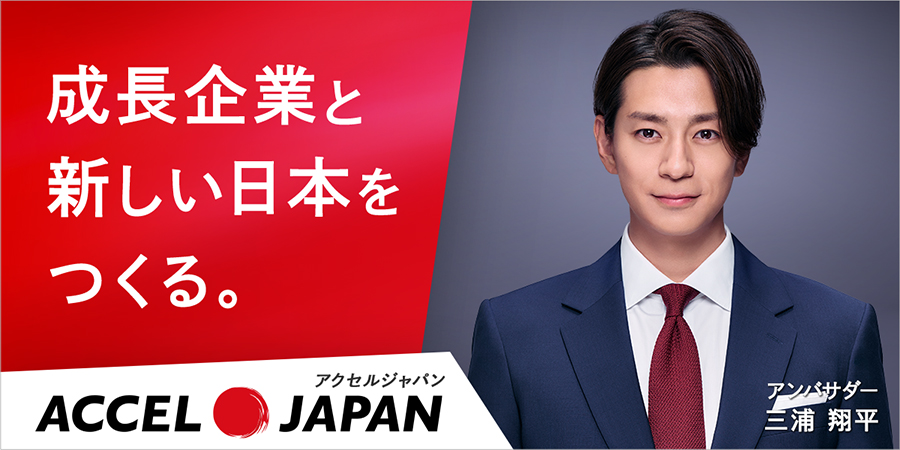 アクセルジャパン