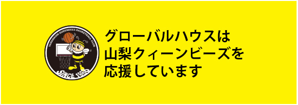 山梨クィーンビーズ