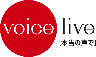 voice live 本当の声で