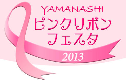 pinkribbon2013.jpg