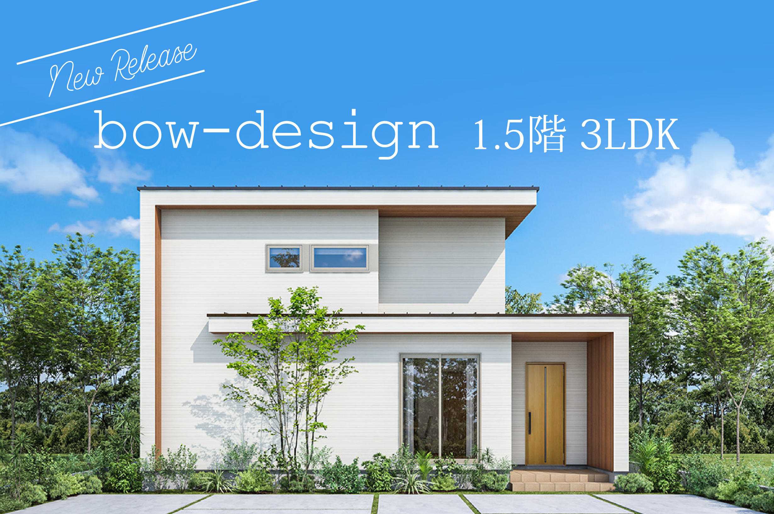 写真：新商品「bow-design 1.5階 3LDK」発表