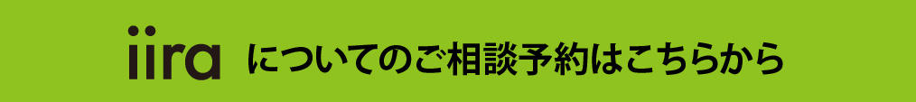 0915_iira3つのポイント-05.jpg