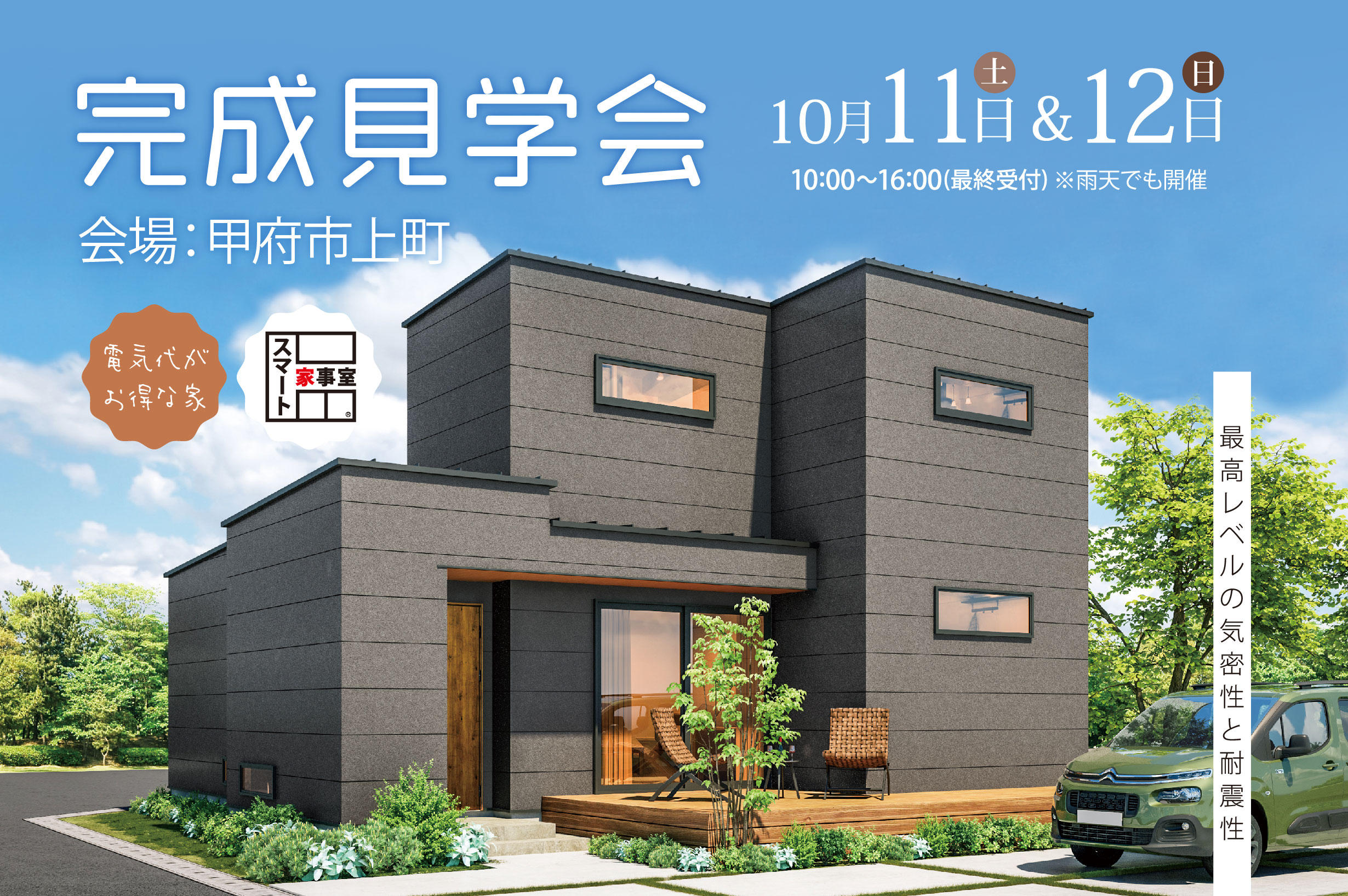 写真：「2階建ての住まいで叶える理想の暮らし」甲府市上町にて完成見学会を開催いたします。