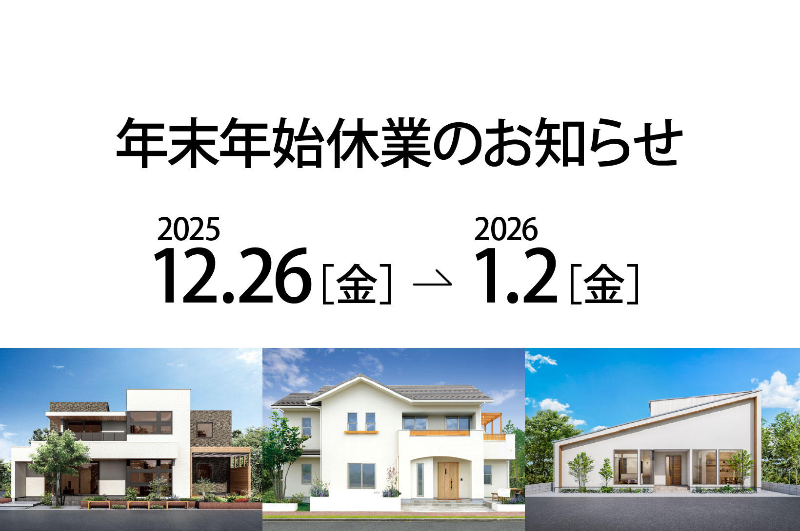 写真：年末年始休業のお知らせ