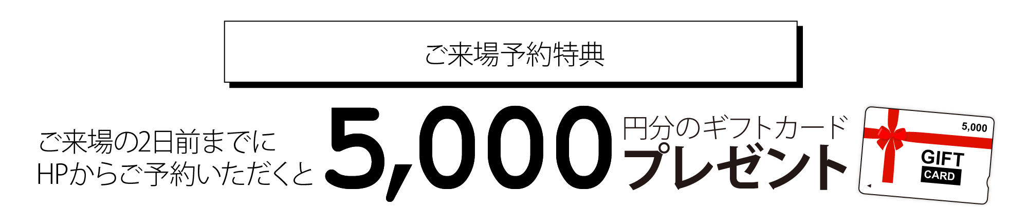 0701_bow-design_ご来場予約プレゼント.jpg