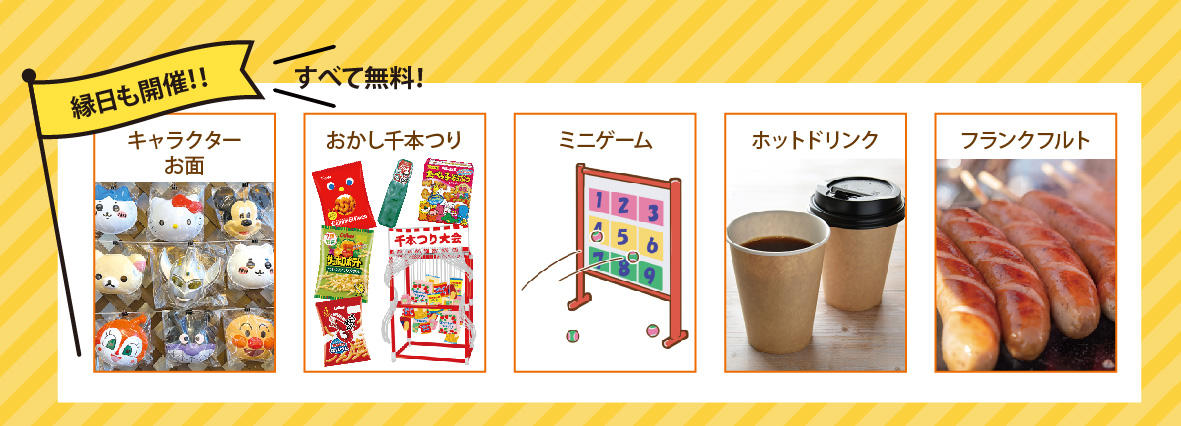 0209_小瀬店イベント_縁日も開催.jpg
