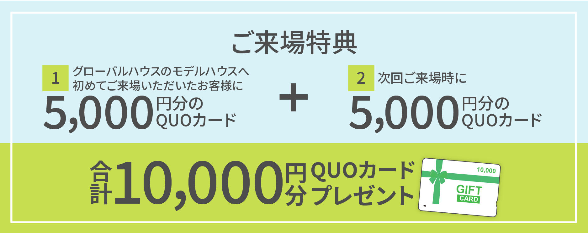 0708_狭小地にも建てられる！「平屋生活」無料相談会_ご来場特典.jpg