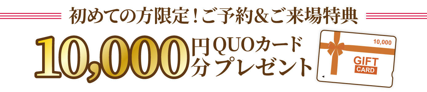 1225_新春家づくり応援キャンペーン_来場予約特典.jpg
