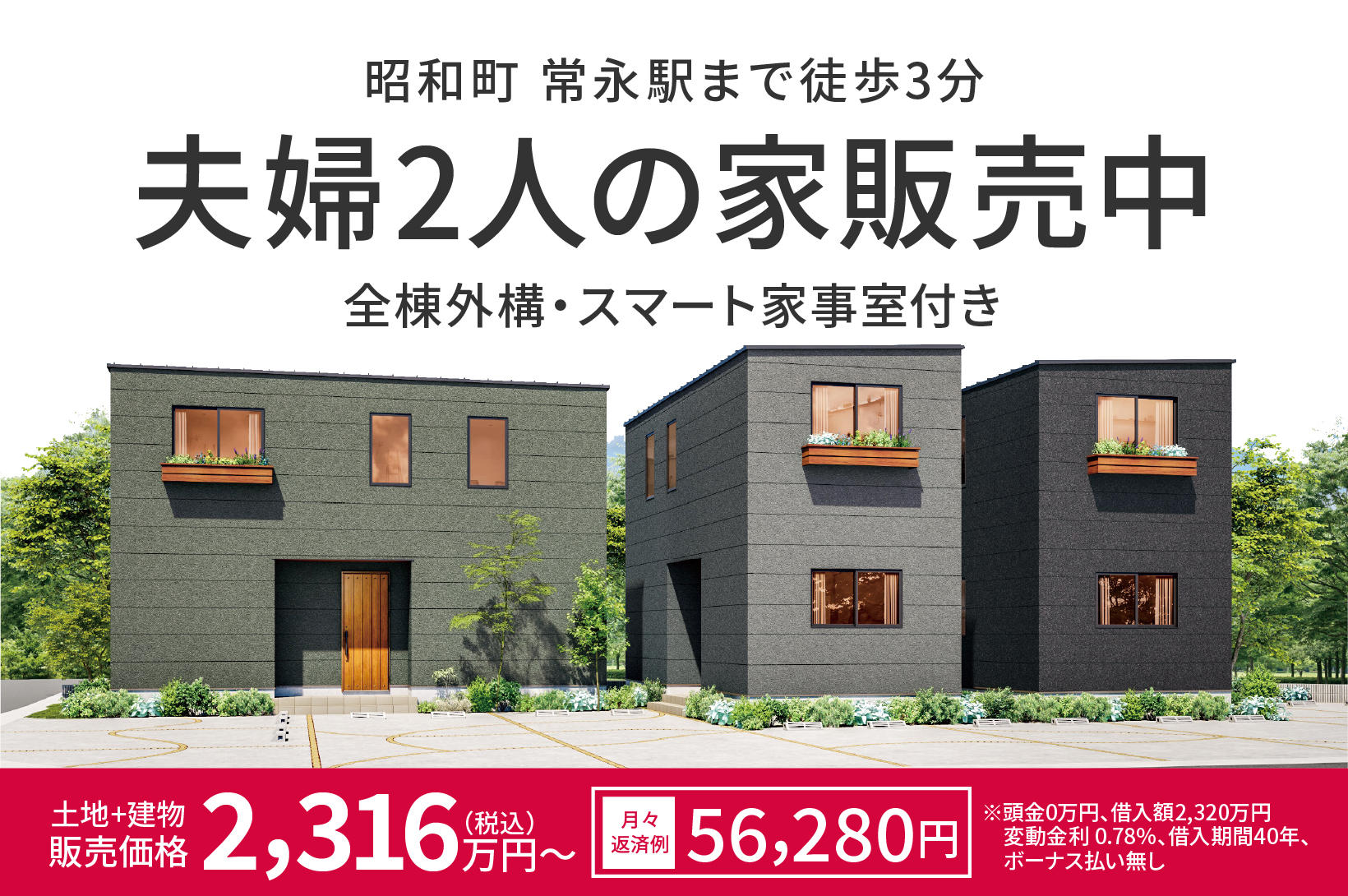 写真：昭和町 常永駅まで徒歩3分「夫婦2人の家」好評販売中