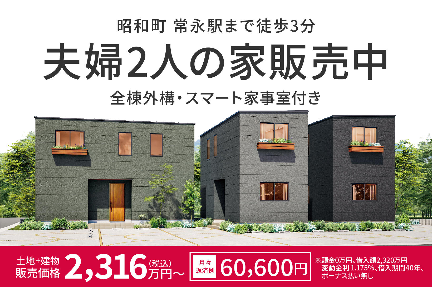 写真：昭和町 常永駅まで徒歩3分「夫婦2人の家」好評販売中