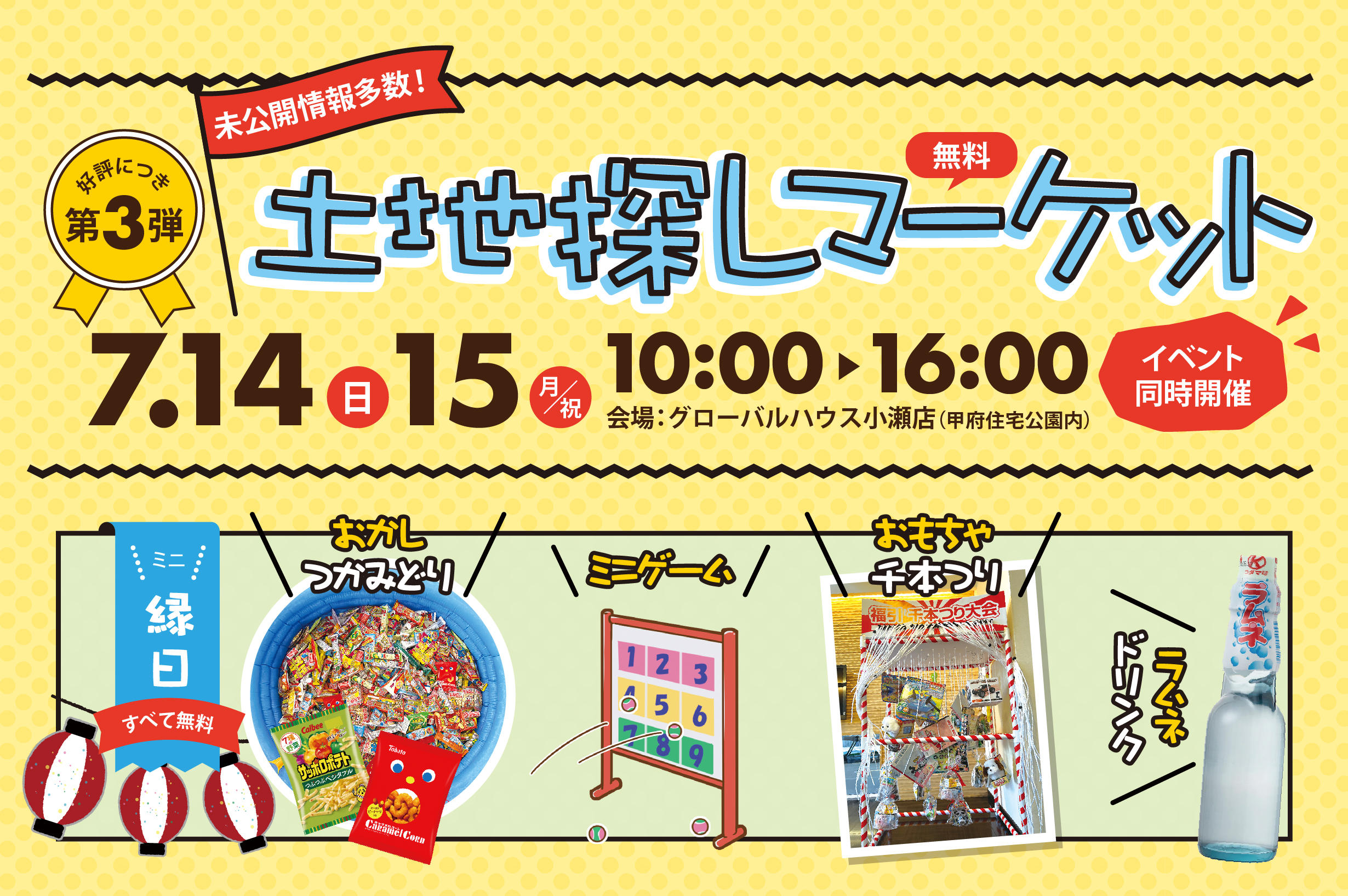 写真：【好評につき第3弾】土地探しマーケット開催！
