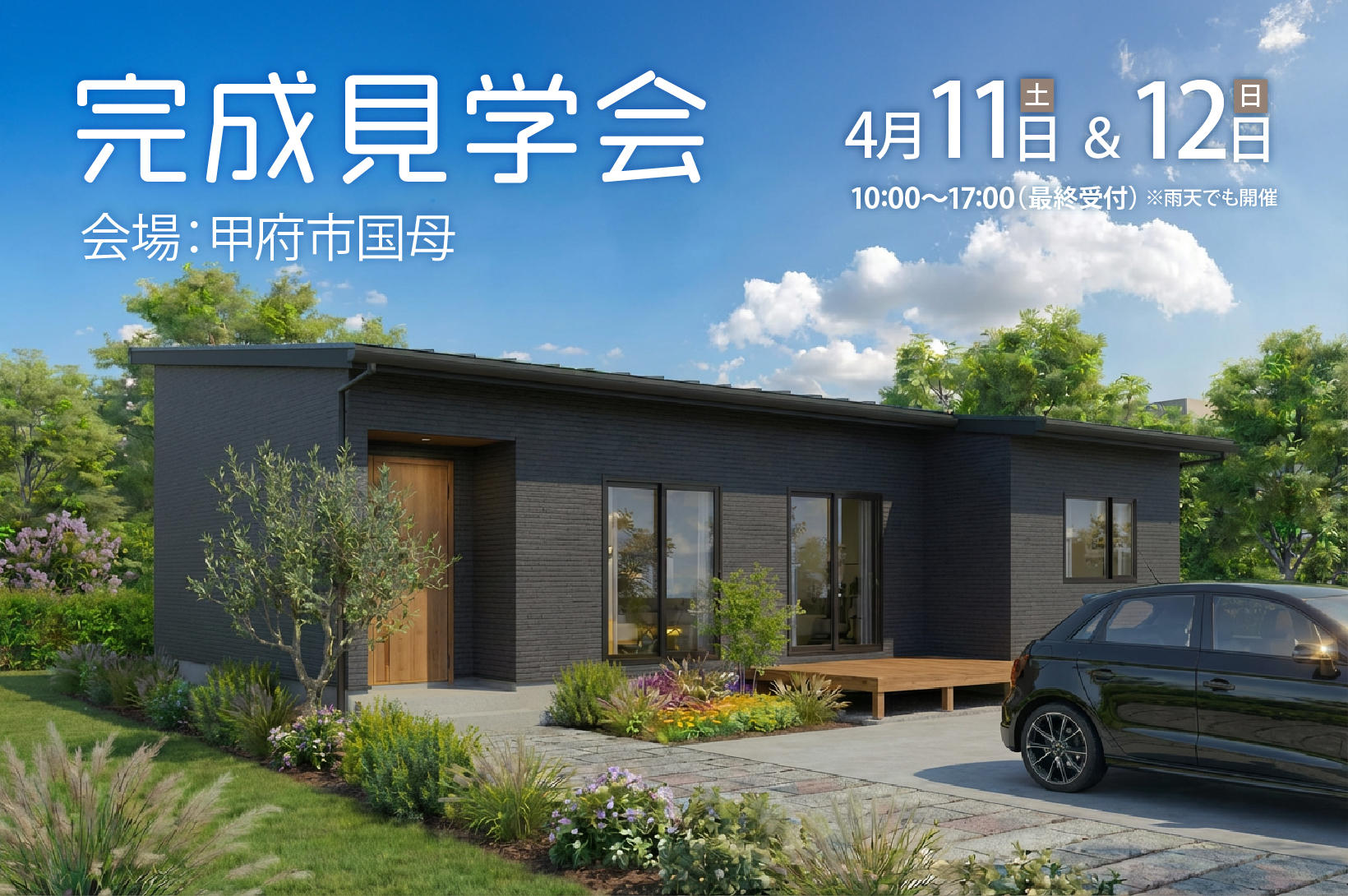 写真：「2LDK平屋×家事ラク動線×たっぷり収納」甲府市国母 完成見学会