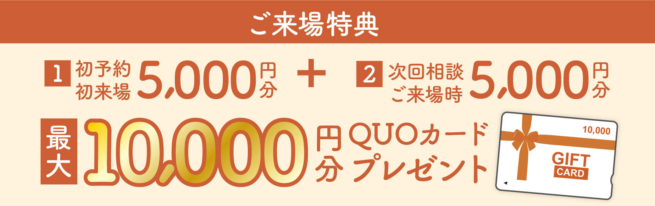 0929_秋の家づくり応援キャンペーン_来場予約特典.jpg
