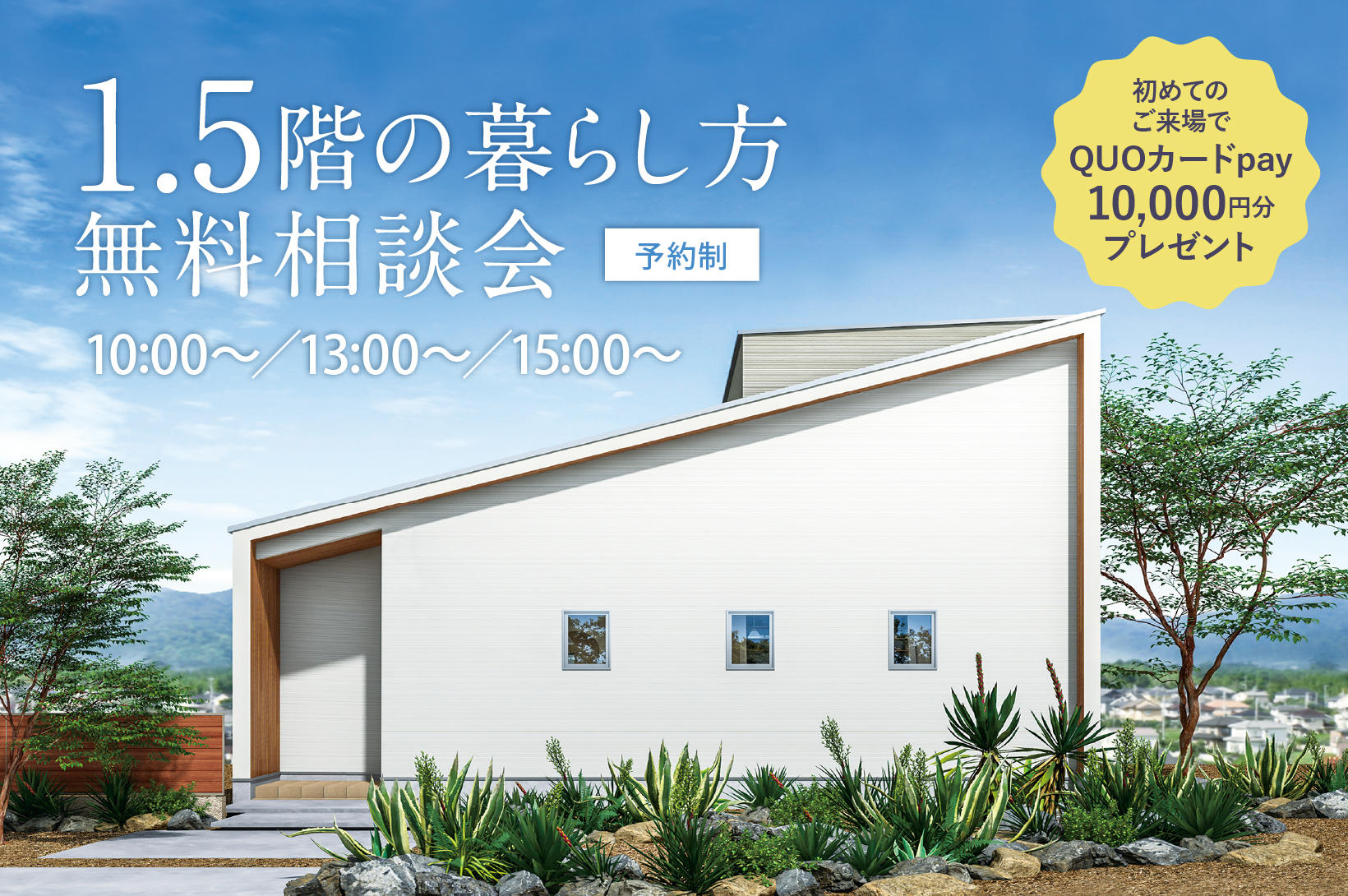 写真：【平屋生活】1.5階の暮らし方無料相談会