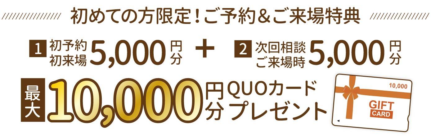 1203_あたたかい家づくり応援キャンペーン_来場予約特典.jpg