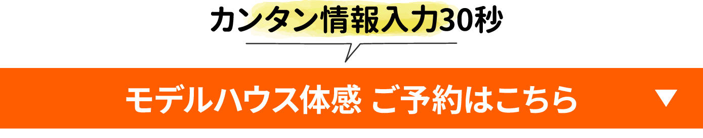 0612_夏の家づくり応援キャンペーン_ご予約はこちら.jpg