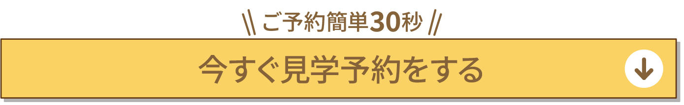 0430_構造見学会_予約はこちら.jpg