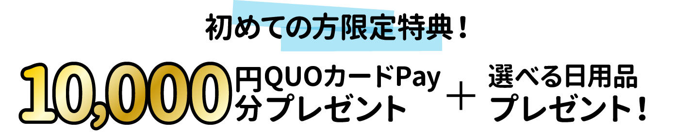 0729_夏の家づくり応援キャンペーン_来場予約特典.jpg