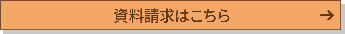 0209_まほうびん住宅8つの備え_資料請求はこちら.jpg