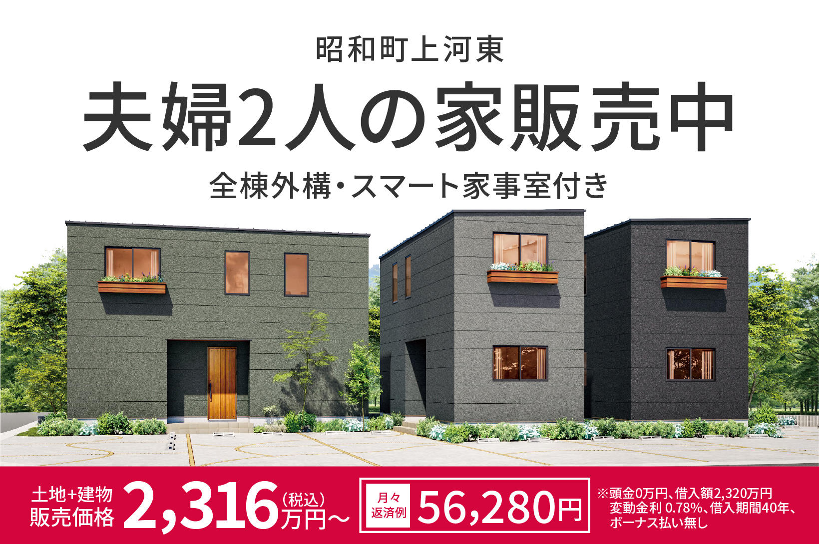 写真：昭和町上河東「夫婦2人の家」好評販売中