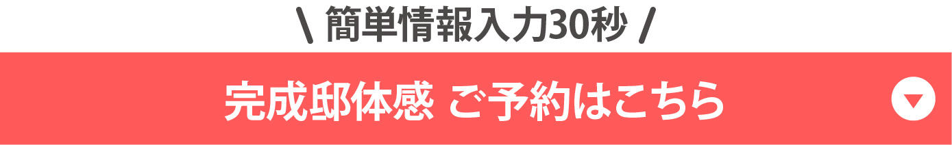 30秒_ご見学予約はこちら_ボタン.jpg