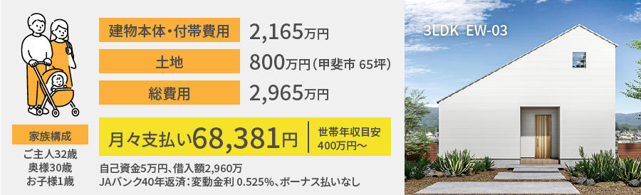 0528_【平屋生活】1.5階の暮らし方無料相談会_月々のお支払い例.jpg