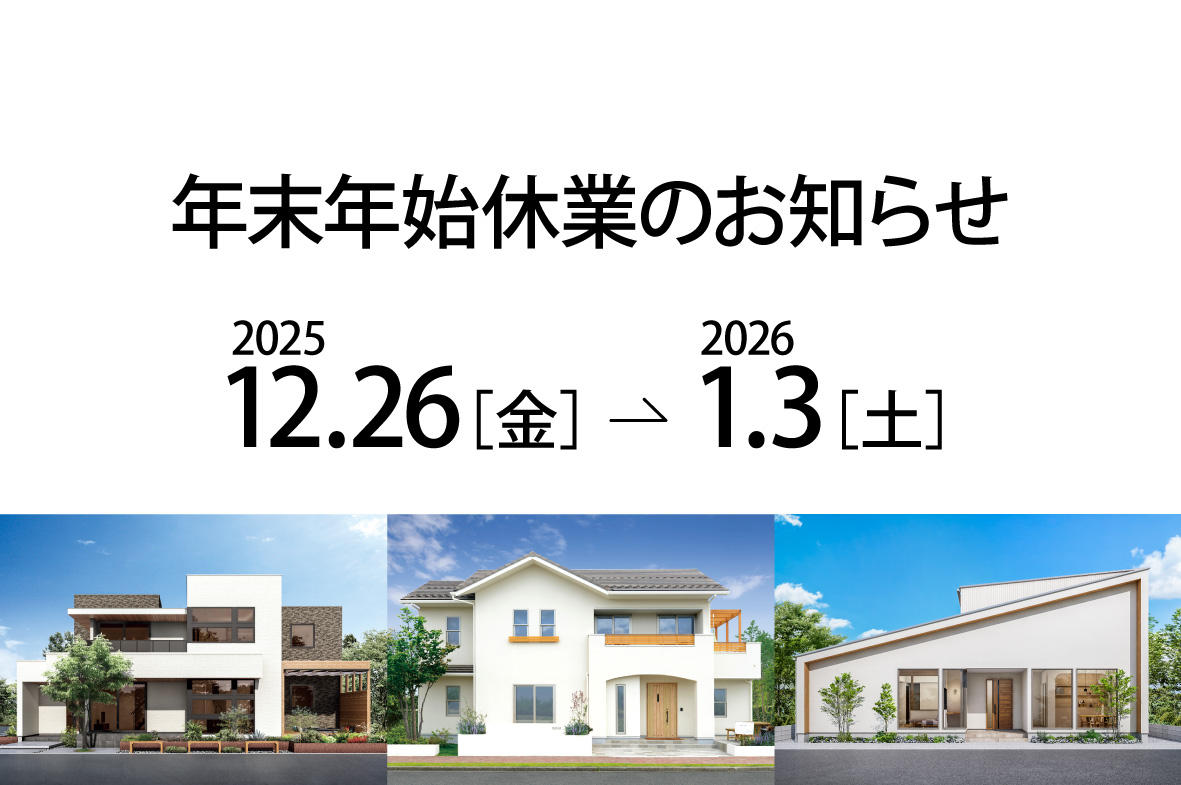 写真：年末年始休業のお知らせ
