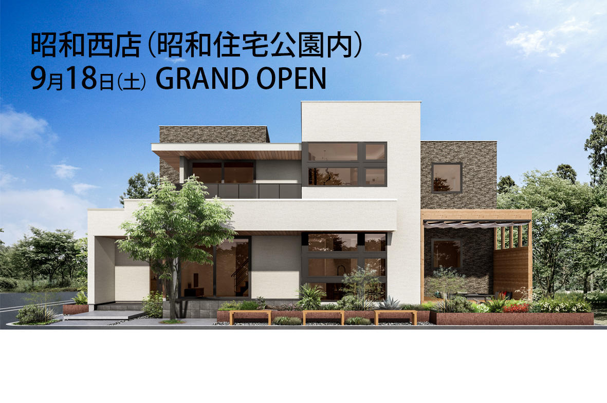 写真：昭和西店(昭和住宅公園内)<Br>9月18日GRAND OPEN