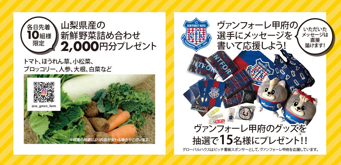 0209_小瀬店イベント_野菜プレゼント＆VF甲府グッズ.jpg
