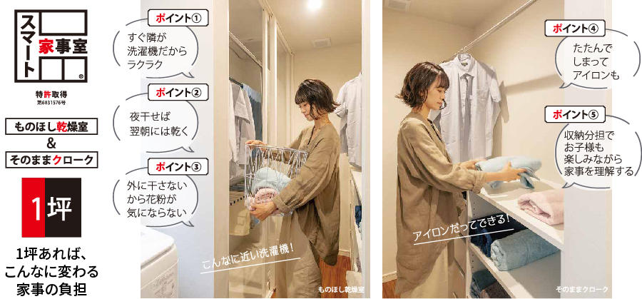 0528_【平屋生活】1.5階の暮らし方無料相談会_スマート家事室とは.jpg