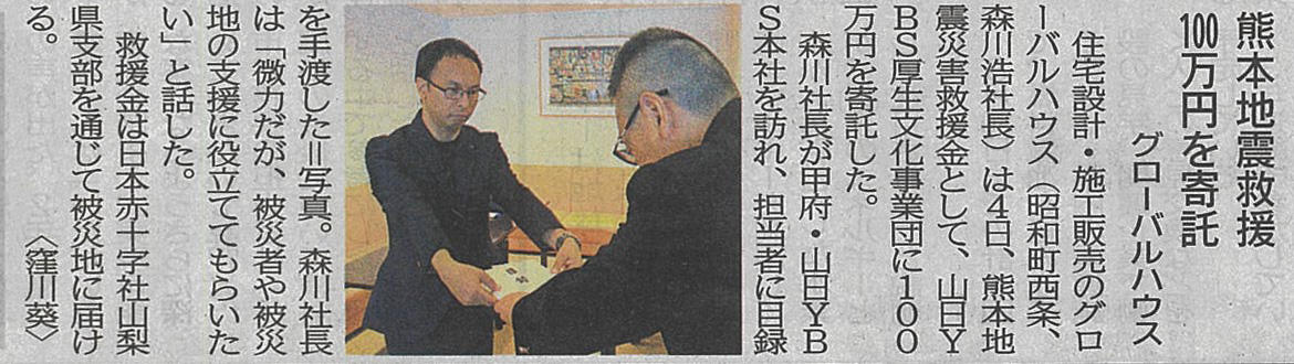 救援金を寄託.jpg